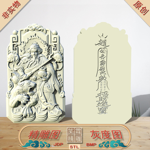 双面正身骑坐老虎武财神赵公明精雕图JDP灰度图BMP立体图STL格式