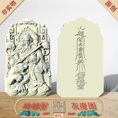 双面正身骑坐老虎武财神赵公明精雕图JDP灰度图BMP立体图STL格式