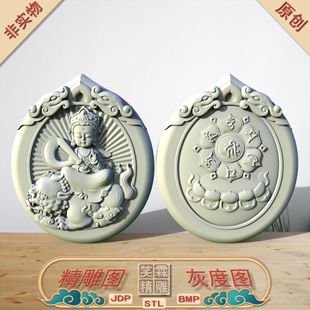 双面椭圆文殊菩萨宝宝佛吊坠精雕图JDP灰度图BMP立体图STL格式