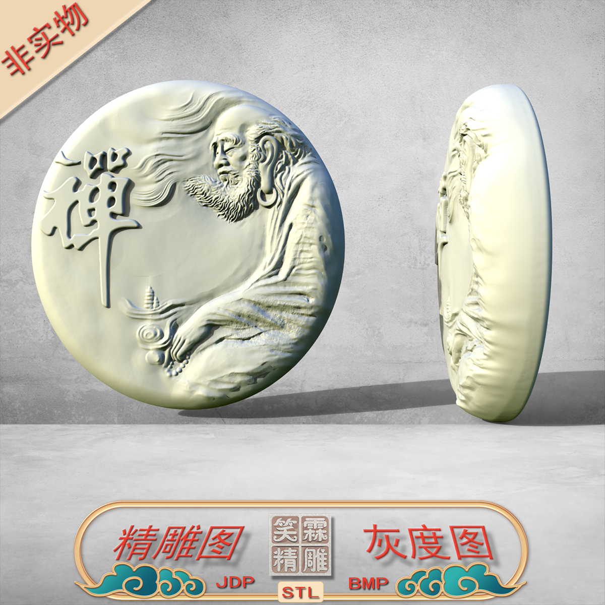 罗汉禅字玉雕精雕图JDP灰度图BMP立体图STL雕刻文件素材