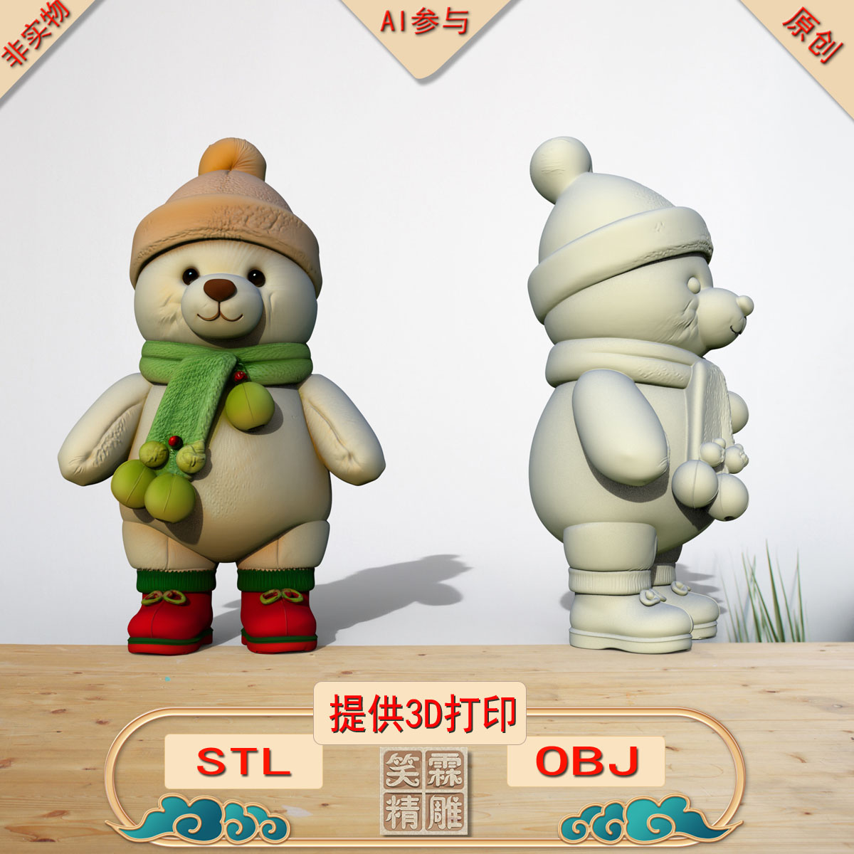 《AI参与》红靴宝摆件3D打印模型立体圆雕手办文件STL和OBJ格式