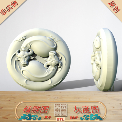 圆形扭转乾坤牛转乾坤双牛精雕图JDP灰度图BMP立体图STL格式