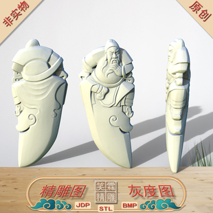 随形双面坐立刀形关公精雕图JDP灰度图BMP立体圆雕图STL格式文件