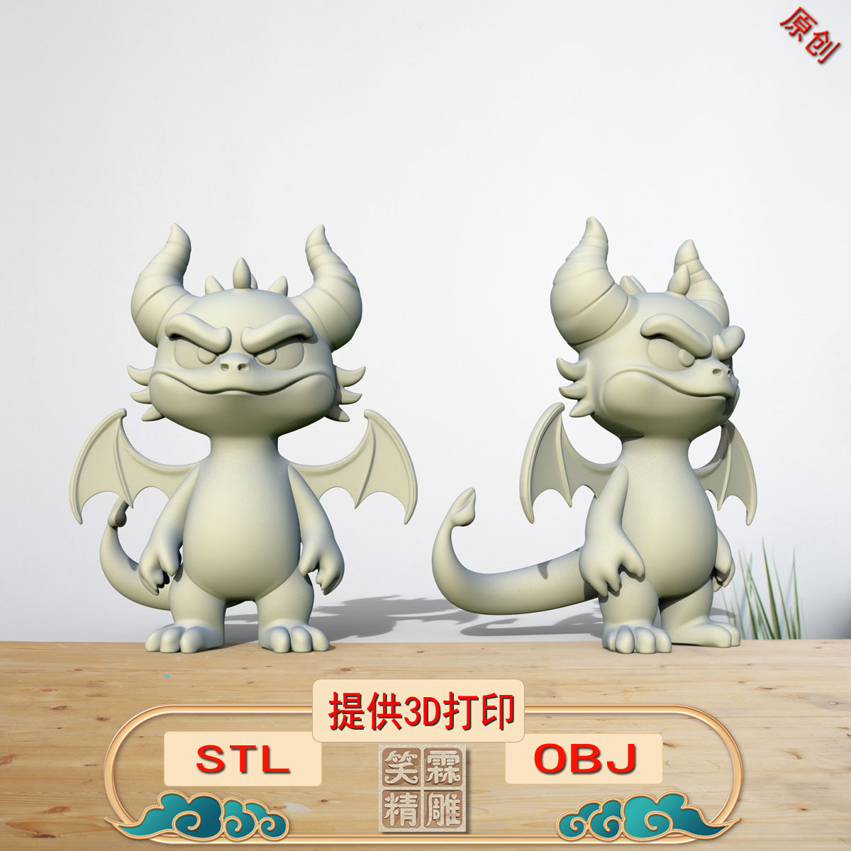 《AI参与》小恶龙3D打印模型立体圆雕手办文件STL和OBJ格式