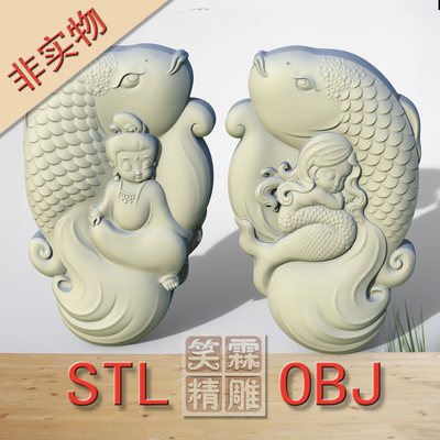 双面立体男童女童美人鱼圆雕图OBJ格式圆雕图ODJ格式玉雕立体图