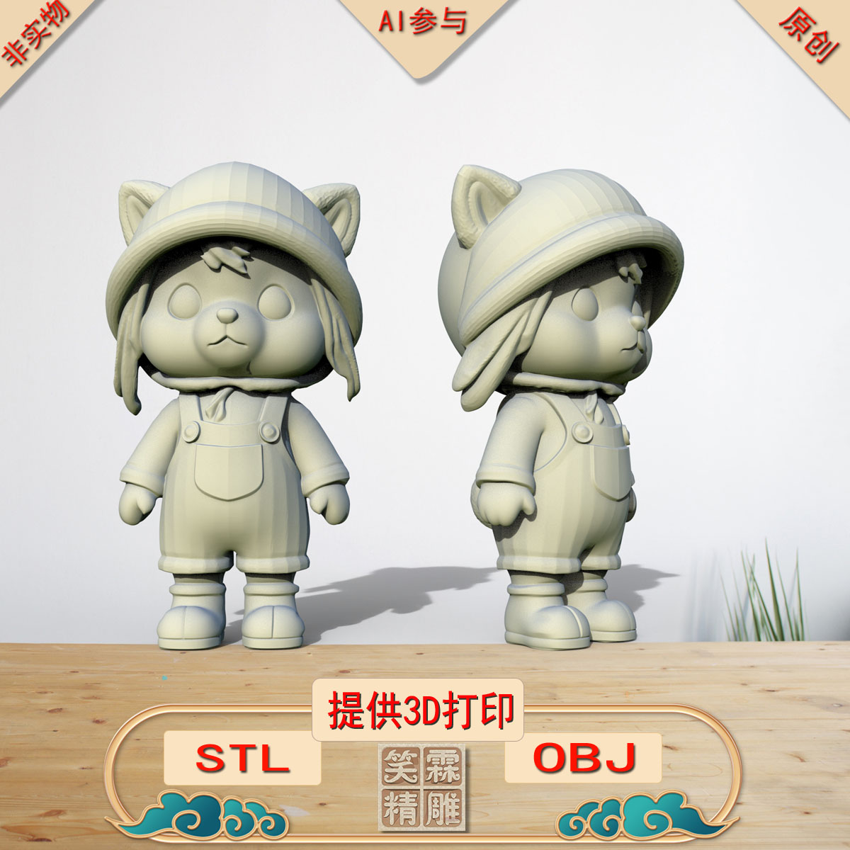 《AI参与》毛线熊熊3D打印模型立体圆雕手办文件STL和OBJ格式