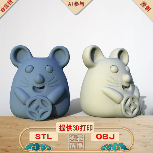 老鼠铜钱《AI参与》3D打印模型立体圆雕手办文件STL和OBJ格式