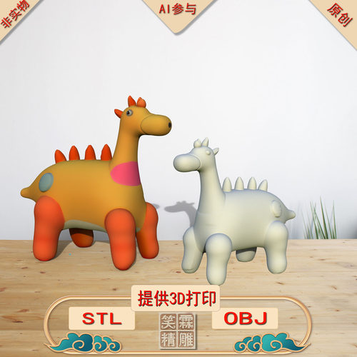 《AI参与》恐龙3D打印模型立体圆雕手办文件STL和OBJ格式