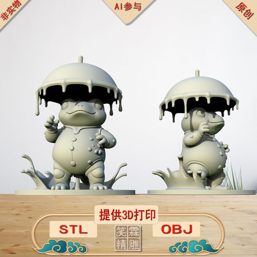 《AI参与》糖露伞蛙3D打印模型立体圆雕手办文件STL和OBJ格式