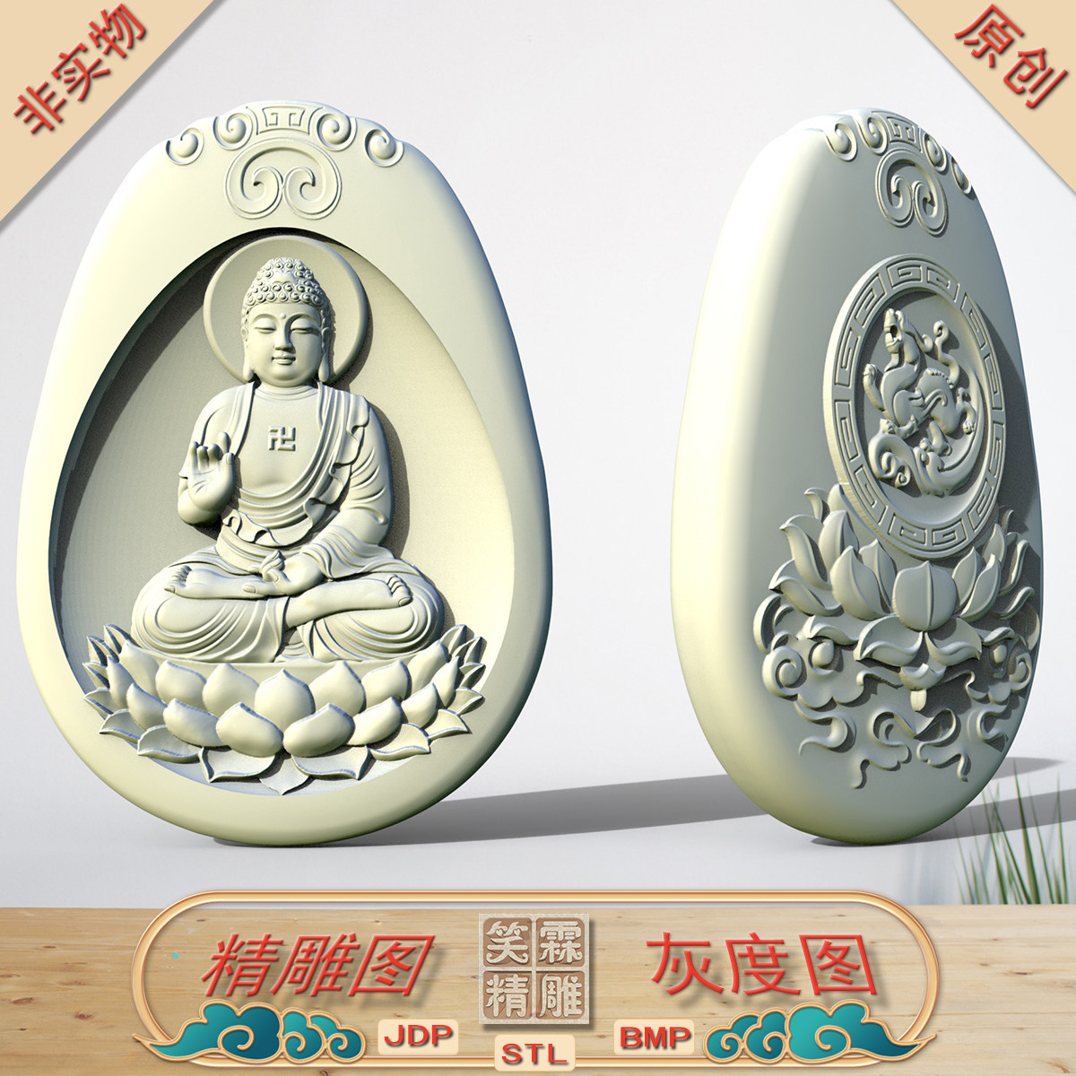 护法大日如来精雕图jdp灰度图bmp立体圆雕图stl格式雕刻文件