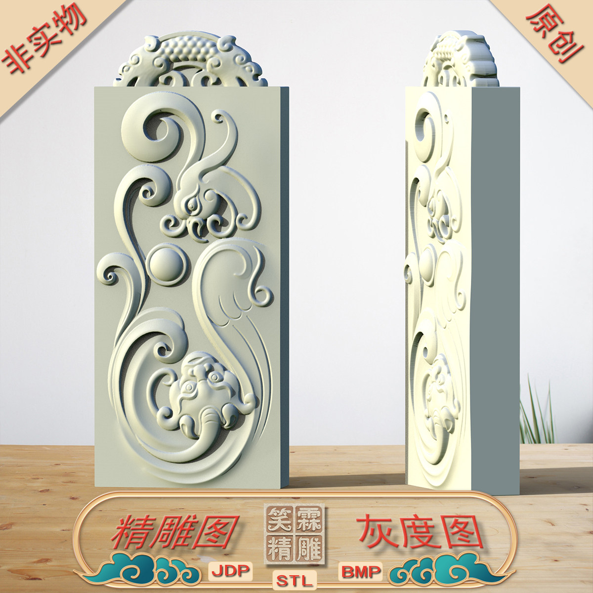 龙凤方牌挂件精雕图JDP灰度图BMP立体圆雕图STL格式雕刻文件