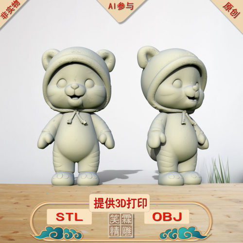 《AI参与》帽子虎宝宝3D打印模型立体圆雕手办文件STL和OBJ格式