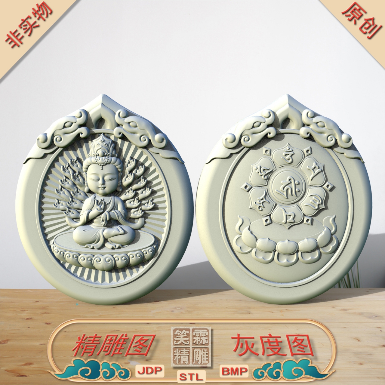 双面椭圆千手观音宝宝佛吊坠精雕图JDP灰度图BMP立体图STL格式