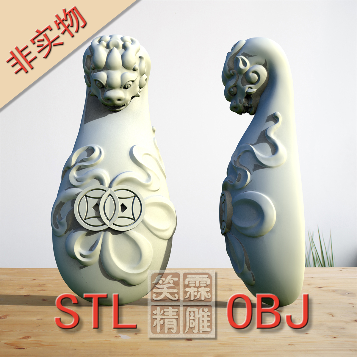 貔貅如意3D打印STL格式立体圆雕图OBJ格式雕刻文件