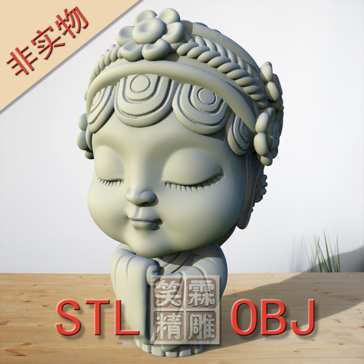 圆雕花旦小美女3D打印STL格式圆雕OBJ格式雕刻素材非实物