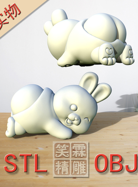 卧姿趴趴露屁股卡通小兔子3D打印STL格式立体圆雕图OBJ格式文件