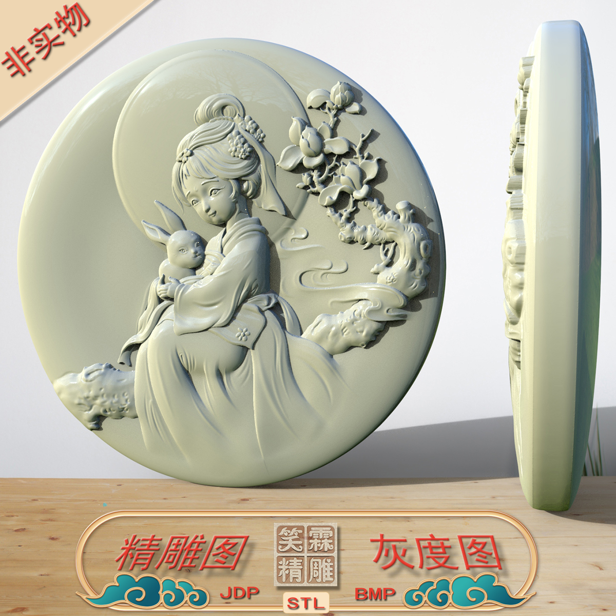 嫦娥兔子精雕图JDP灰度图BMP立体图STL雕刻文件素材