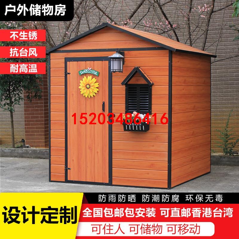 户外储物组间合屋工具房庭