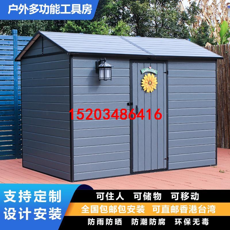 户外工具房防雨晒庭院收纳