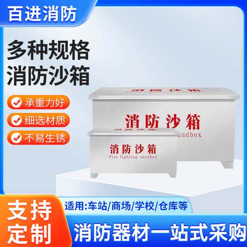 304不锈钢消防沙箱加厚黄