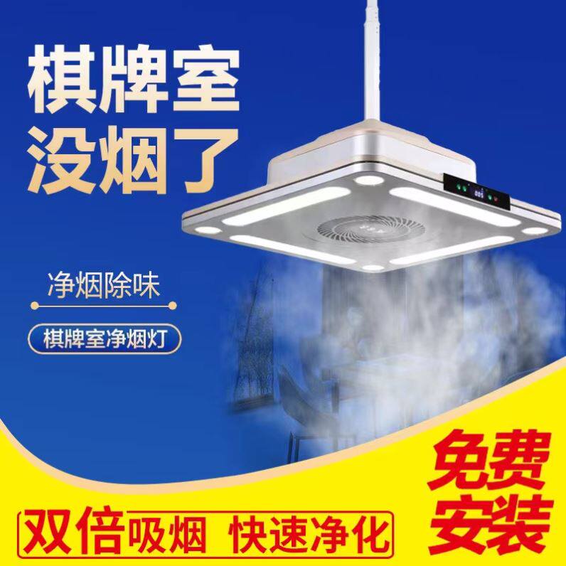 棋牌室麻将机吸烟灯升降吊灯空气净化器茶楼馆房桌专用抽烟排烟灯