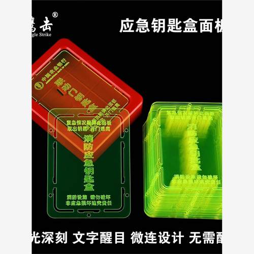 消防应急钥匙盒替换面板