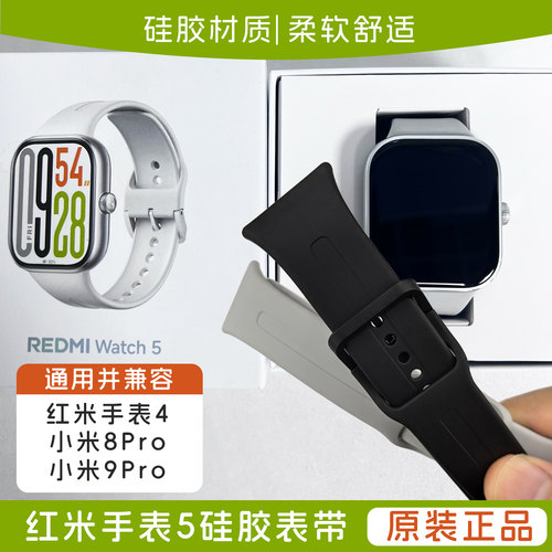 Redmiwatch5代手表原装腕带表带