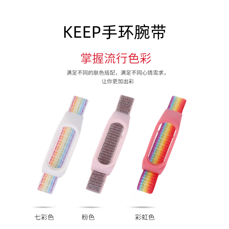 Keepb1手环腕带表带替换带line