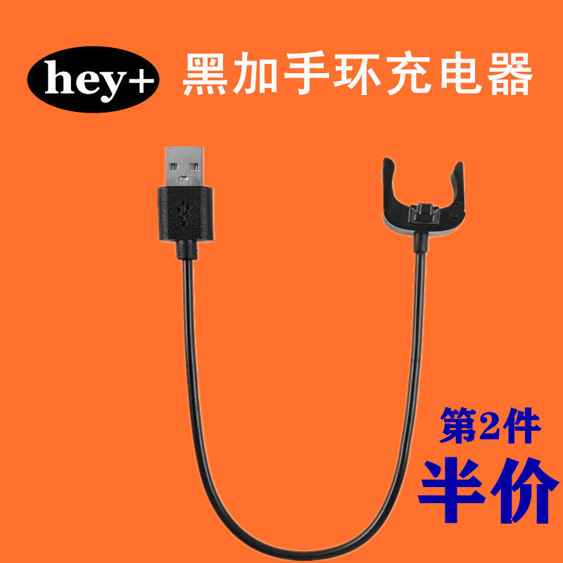 适用黑加手环充电器小米hey 充电底座卡扣替换表带数据线智能配件