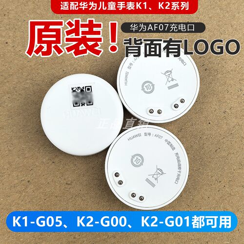 华为儿童手表K2-G00/G01充电器线