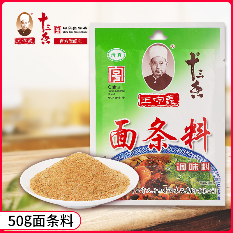 王守义十三香面条料包驻马店50g