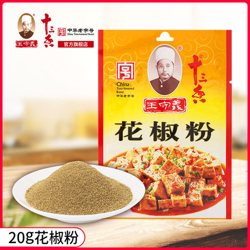 老字号王守义花椒粉调料小袋装