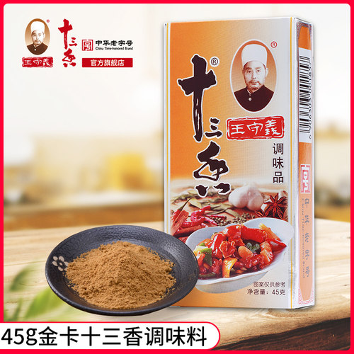 王守义升级版45g散装调味料