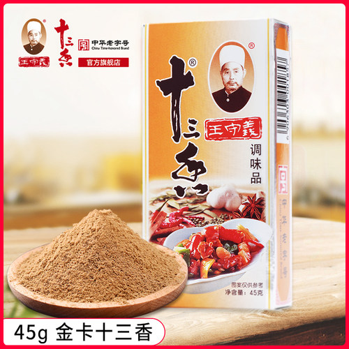 王守义升级版45g散装调味料