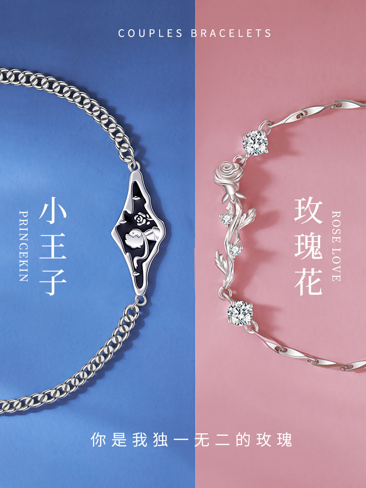 纯银小王子玫瑰情侣手链女男一对款轻奢小众手环定情信物生日礼物