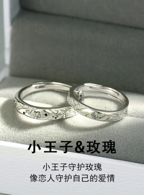 999纯银小王子与玫瑰花情侣对戒