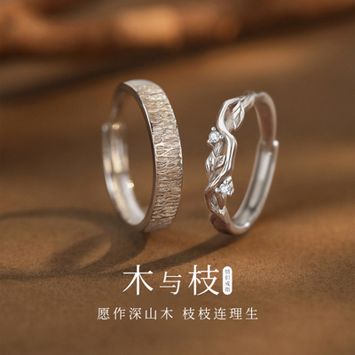 木与枝情侣戒指999足银小众对戒