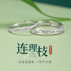 连理枝戒指999纯银情侣对戒小众设计素圈一对款生日礼物送女男友