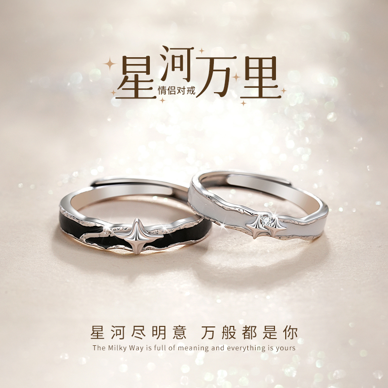 纯银星河情侣款戒指小众设计对戒