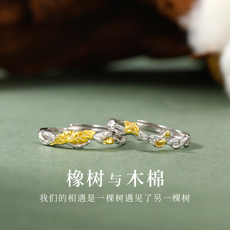 橡树与木棉情侣戒指999纯银对戒