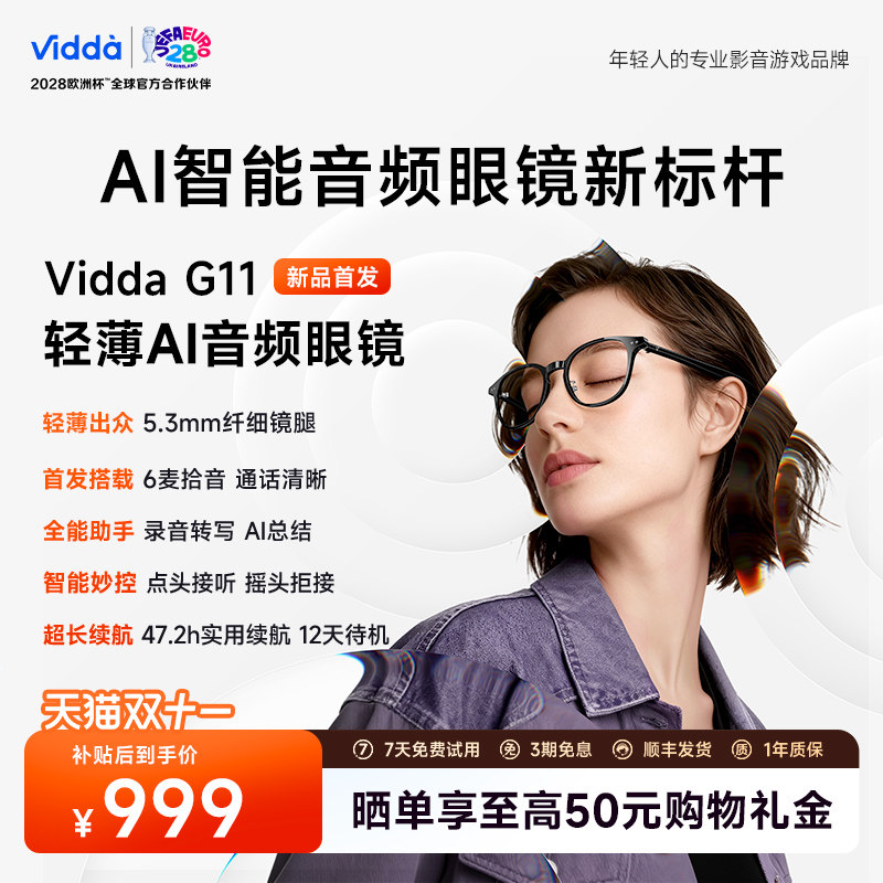 Vidda G11轻薄智能AI音频眼镜轻薄 政府补贴运动听歌 听录一体免费录音转写总结会议助手 官方正品