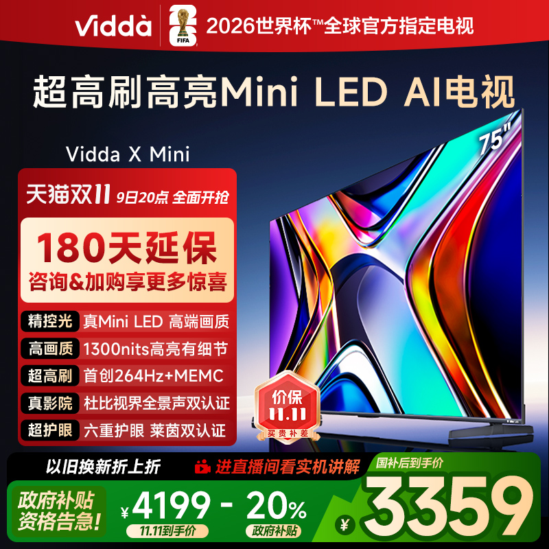 Vidda海信75英寸XMiniLED电视