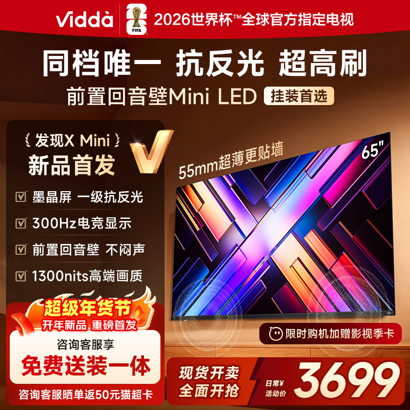 Vidda ����X Mini 65Ӣ�纣�ŵ��ӻ���Ʒ ǰ�û������Ծɻ��²��� 4959Ԫ
