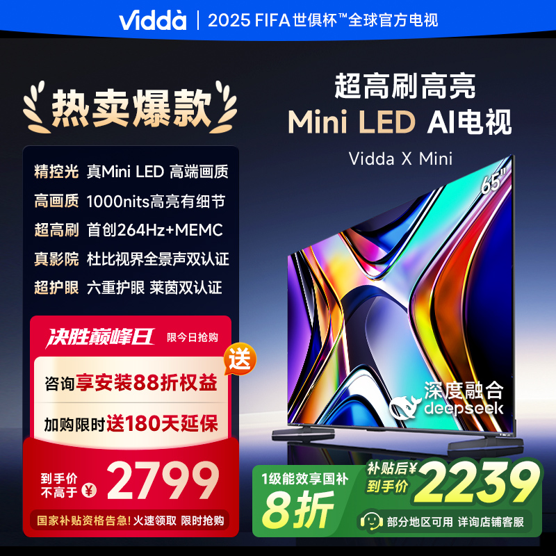 Vidda海信65英寸XMiniLED电视