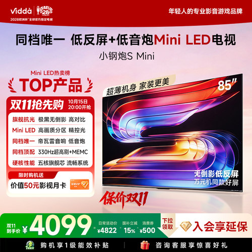 ViddaSMini海信电视85英寸