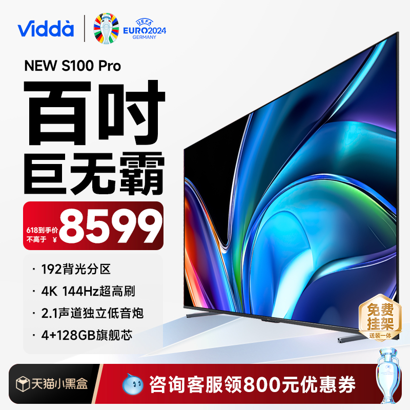 Vidda100吋百分区电视NEWSPRO