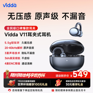 【畅享世界杯】Vidda V11耳夹式耳机无线蓝牙运动降噪超长续航