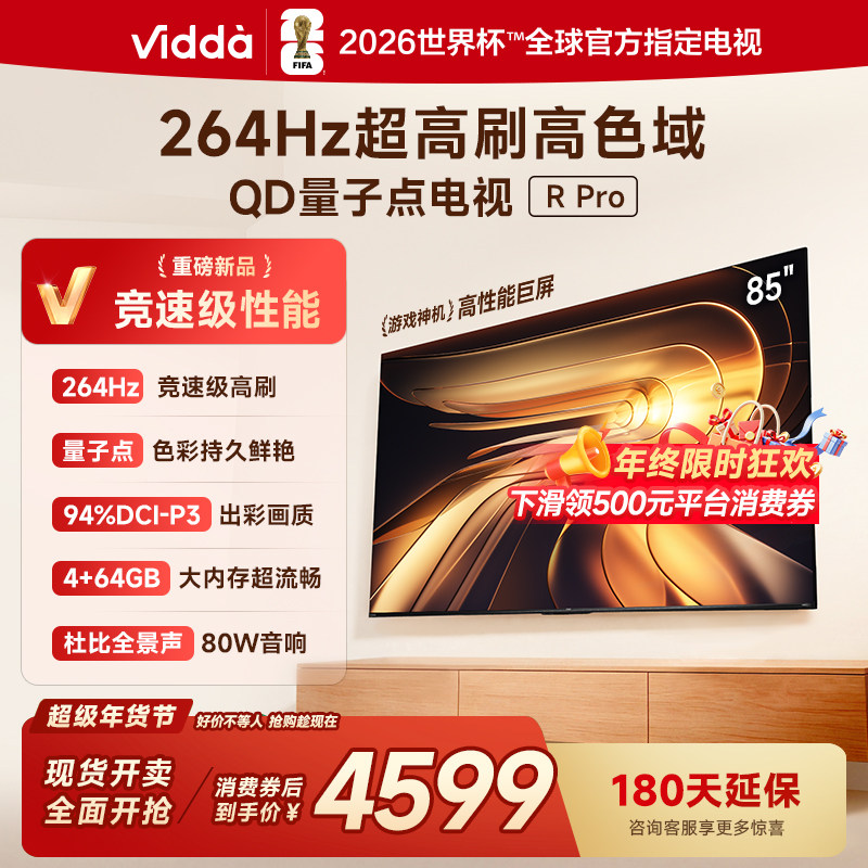 Vidda R Pro 85英寸 海信电视264Hz 4+64G