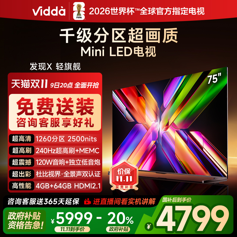 Vidda海信电视千级MiniLED