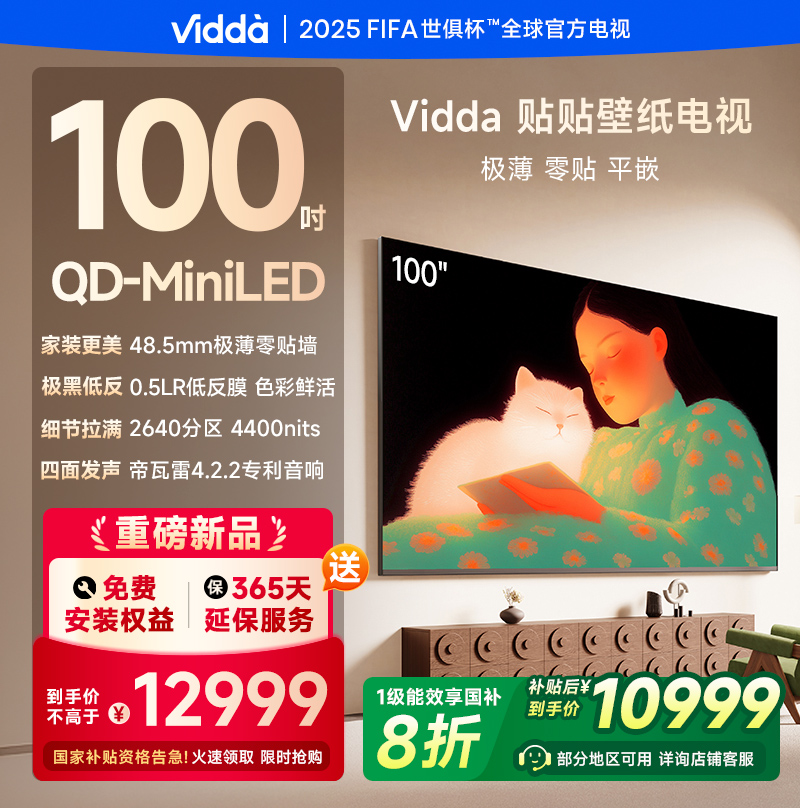 Vidda贴贴壁纸电视100英寸